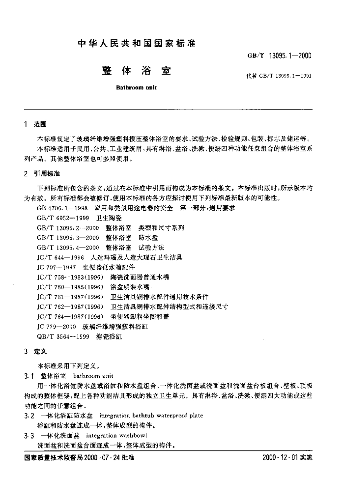 GB/T 13095.1-2000 标准预览