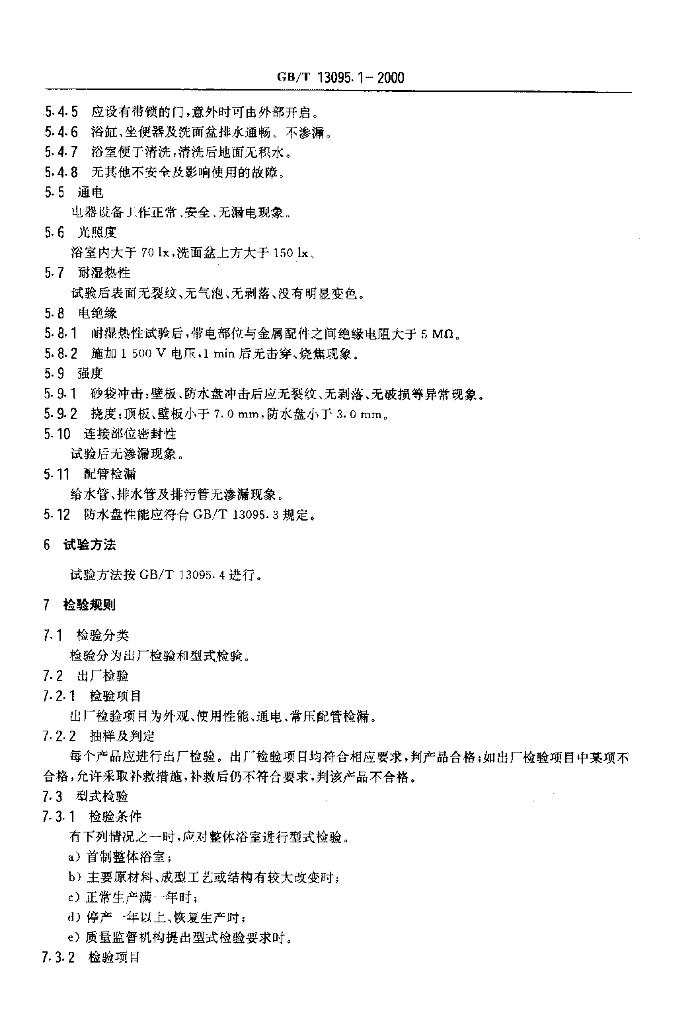 GB/T 13095.1-2000 标准预览