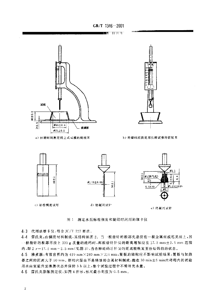 GB/T 1346-2001 标准预览