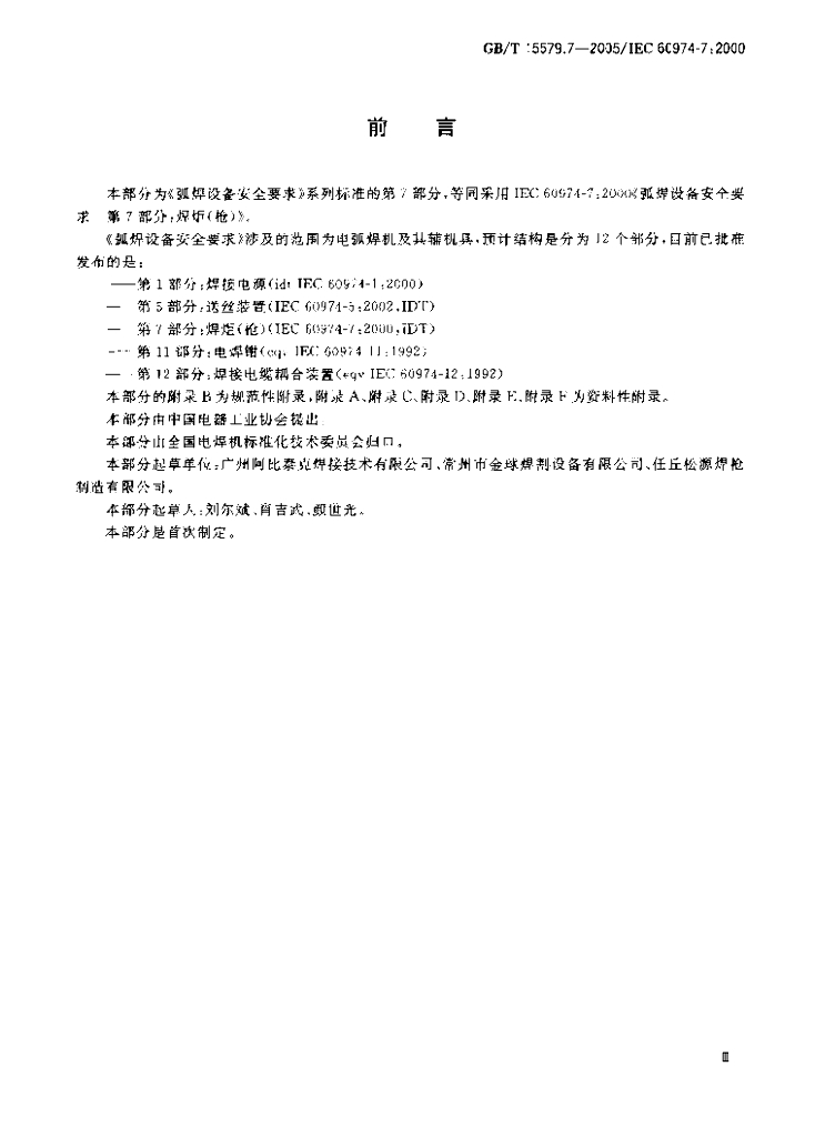 GB/T 15579.7-2005 标准预览