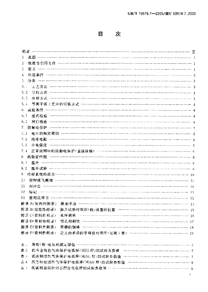 GB/T 15579.7-2005 标准预览
