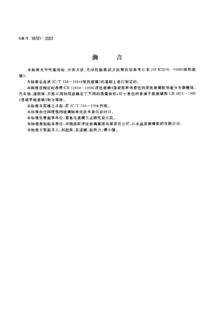 GB/T 18701-2002 标准预览