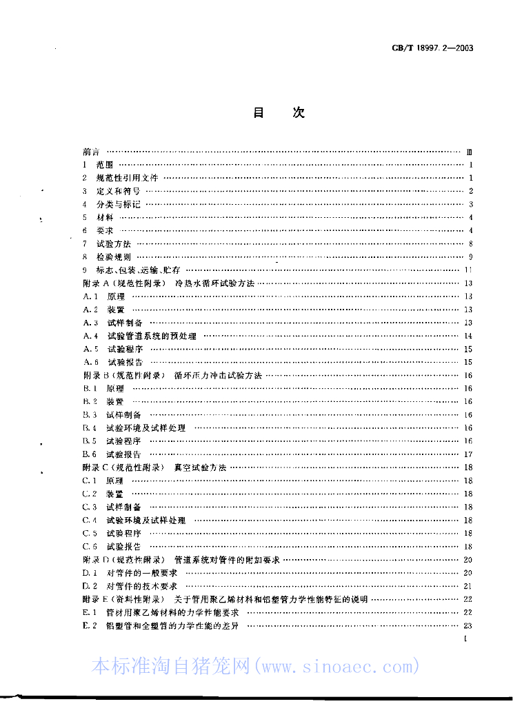 GB/T 18997.2-2003 标准预览