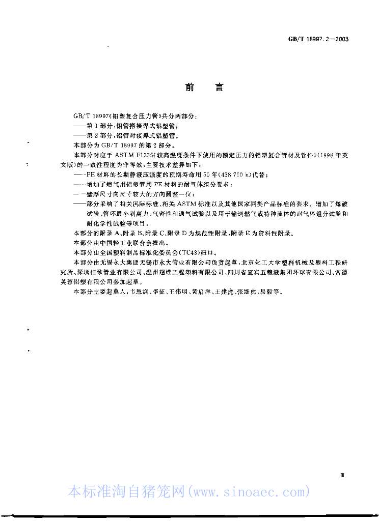 GB/T 18997.2-2003 标准预览