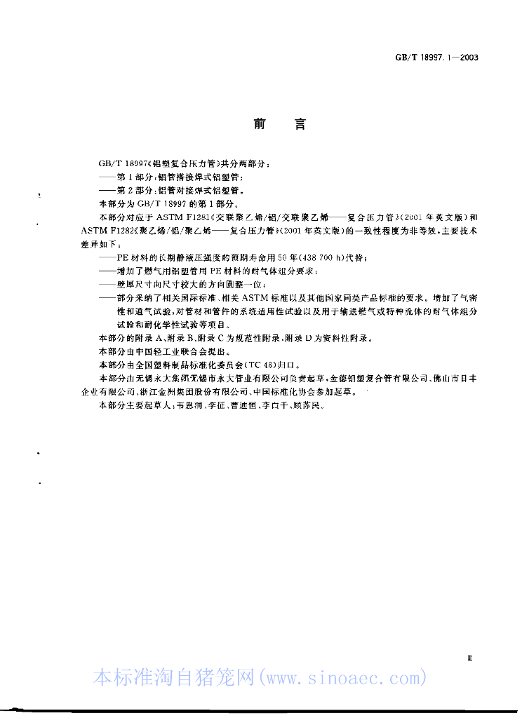 GB/T 18997.1-2003 标准预览
