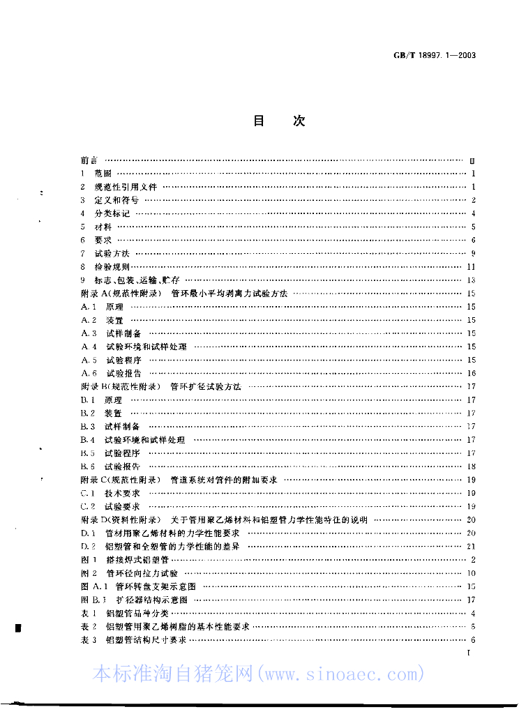 GB/T 18997.1-2003 标准预览