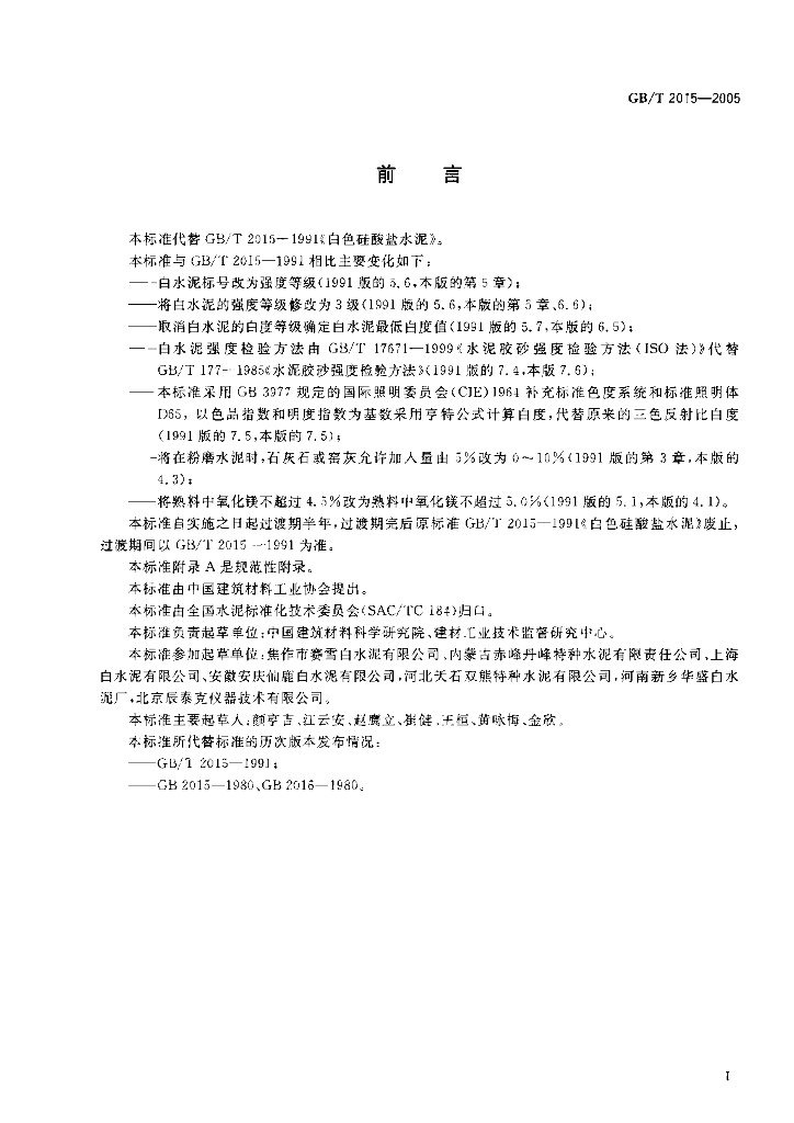 GB/T 2015-2005 标准预览