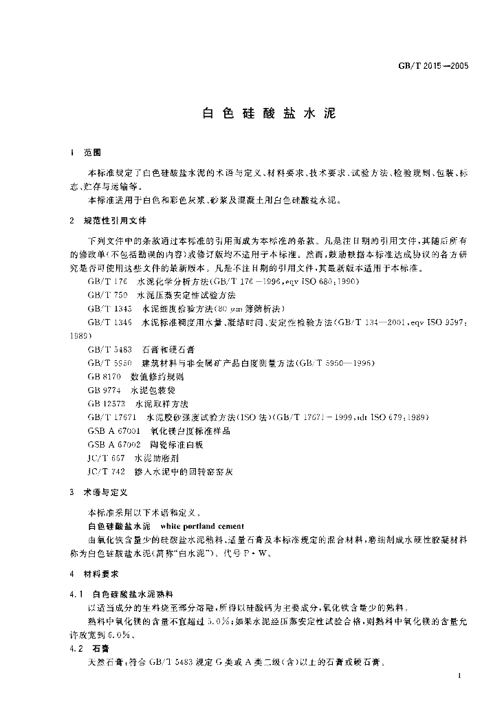 GB/T 2015-2005 标准预览
