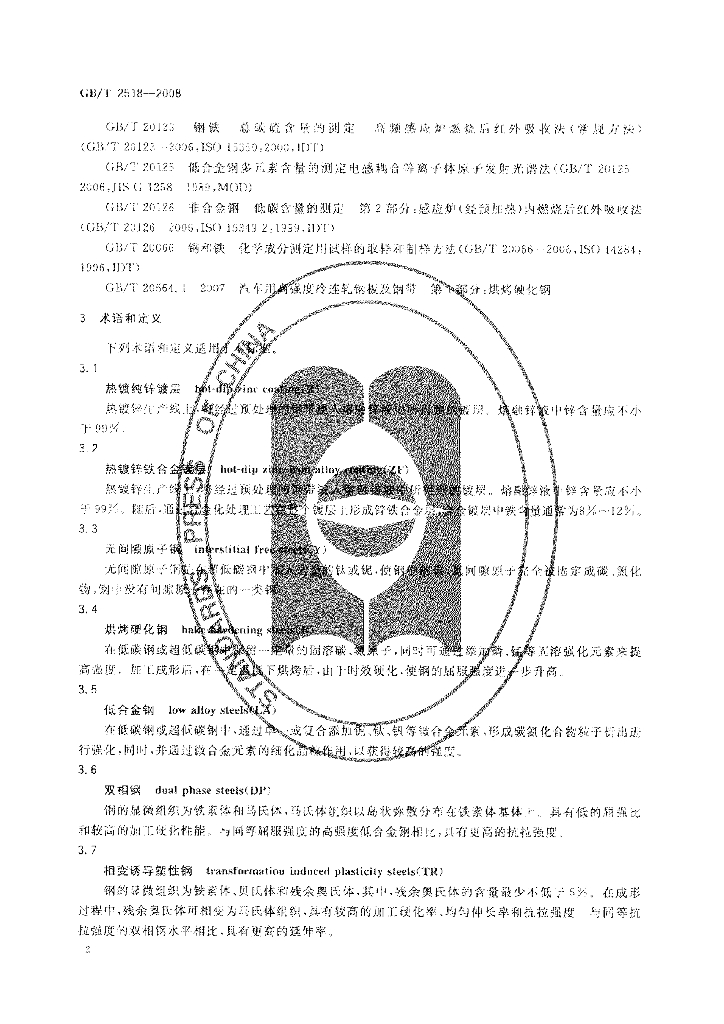GB/T 2518-2008 标准预览