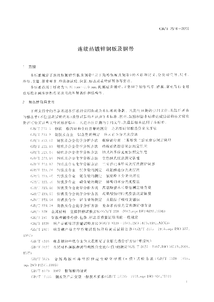 GB/T 2518-2008 标准预览