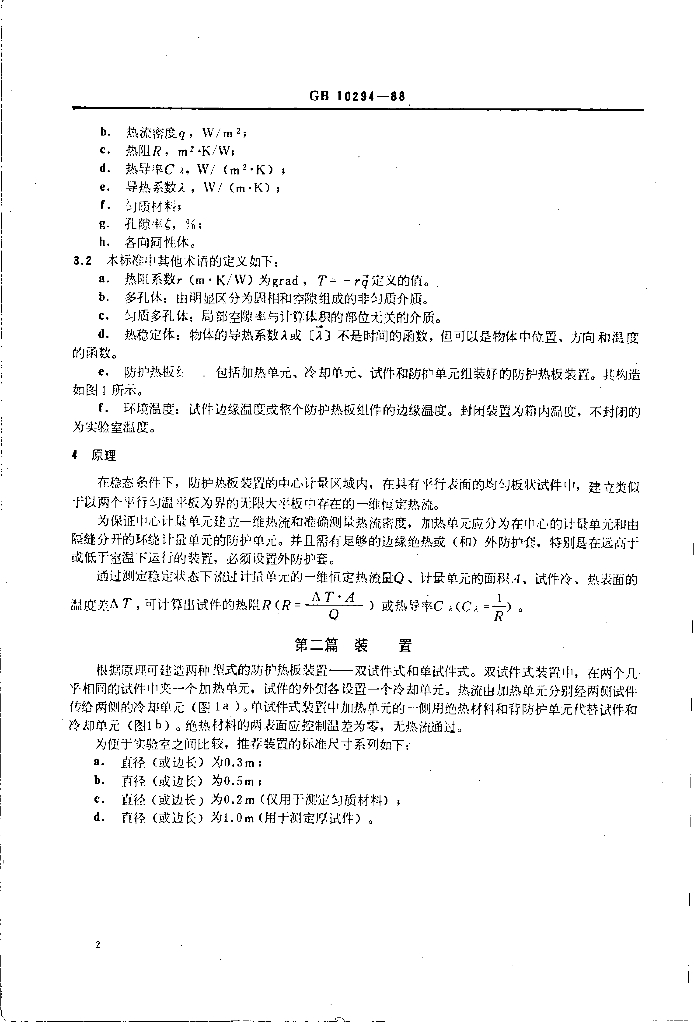 GB 10294-1988 标准预览