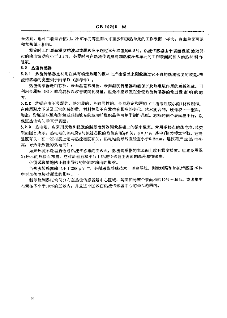 GB 10295-1988 标准预览