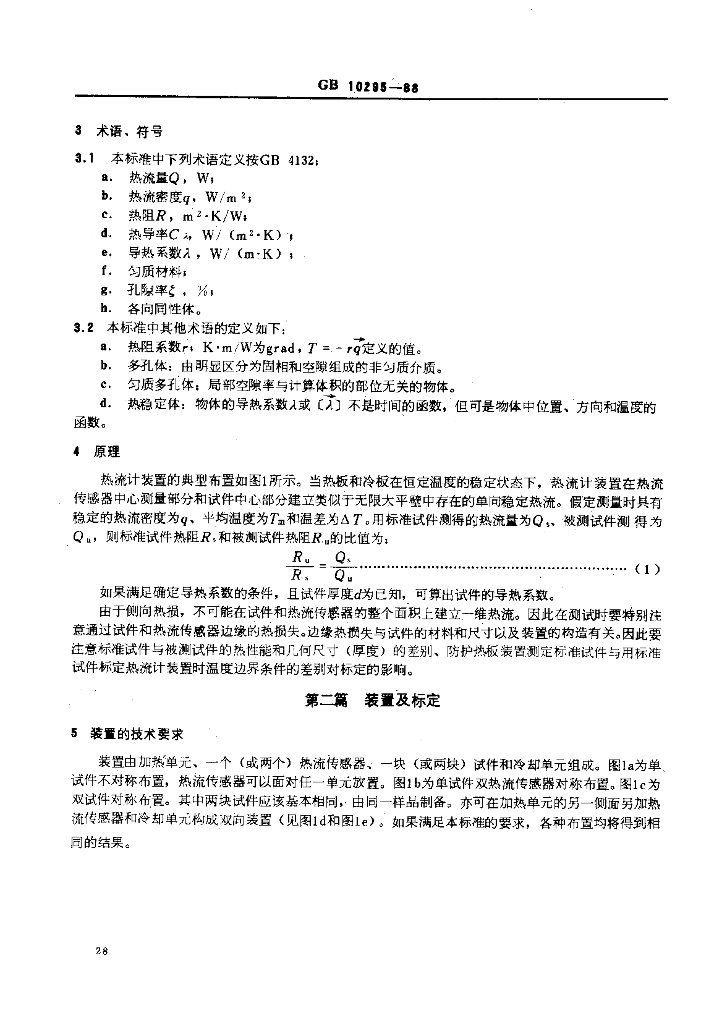 GB 10295-1988 标准预览