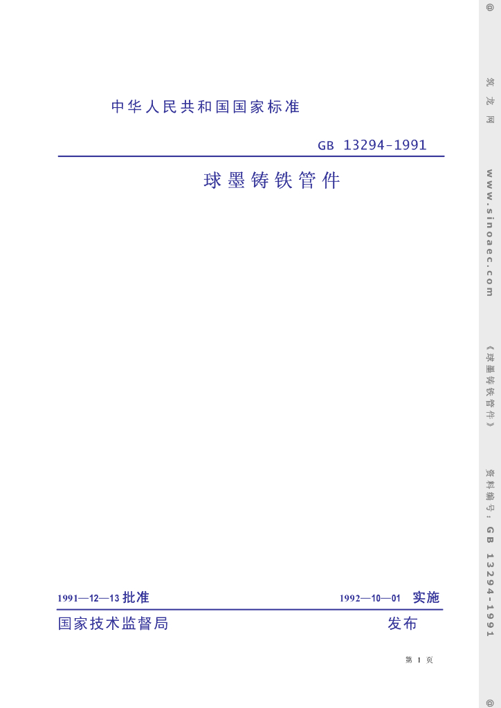GB 13294-1991 标准预览