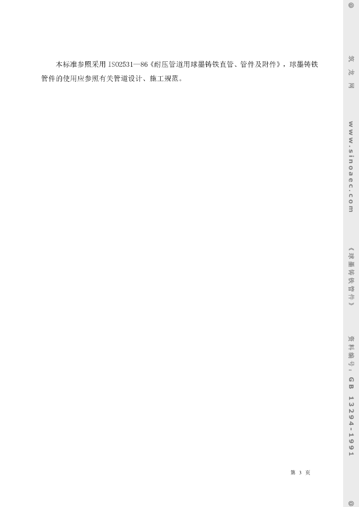 GB 13294-1991 标准预览