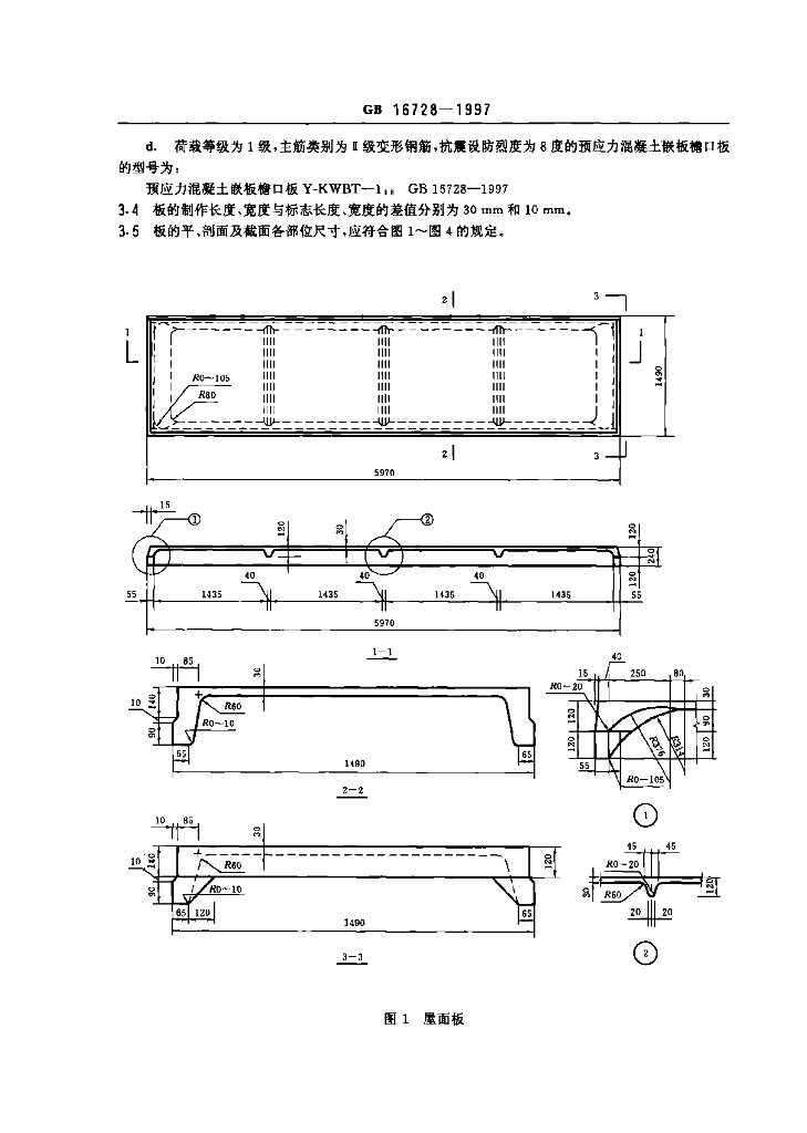 GB 16728-1997 标准预览