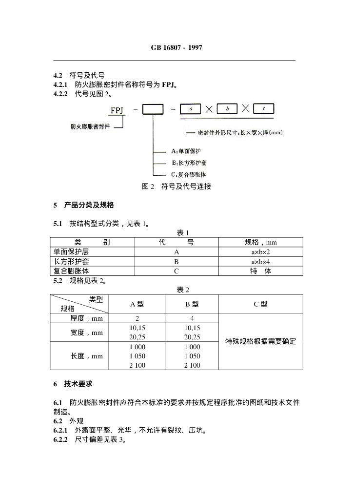 GB 16807-1997 标准预览