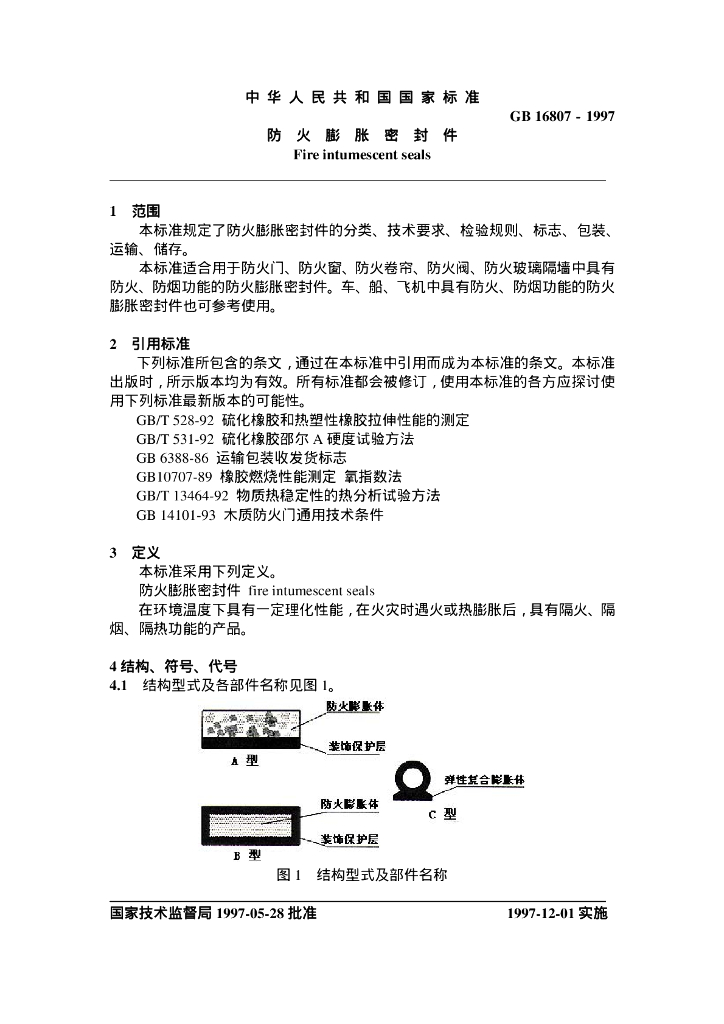 GB 16807-1997 标准预览