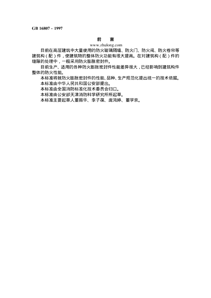 GB 16807-1997 标准预览