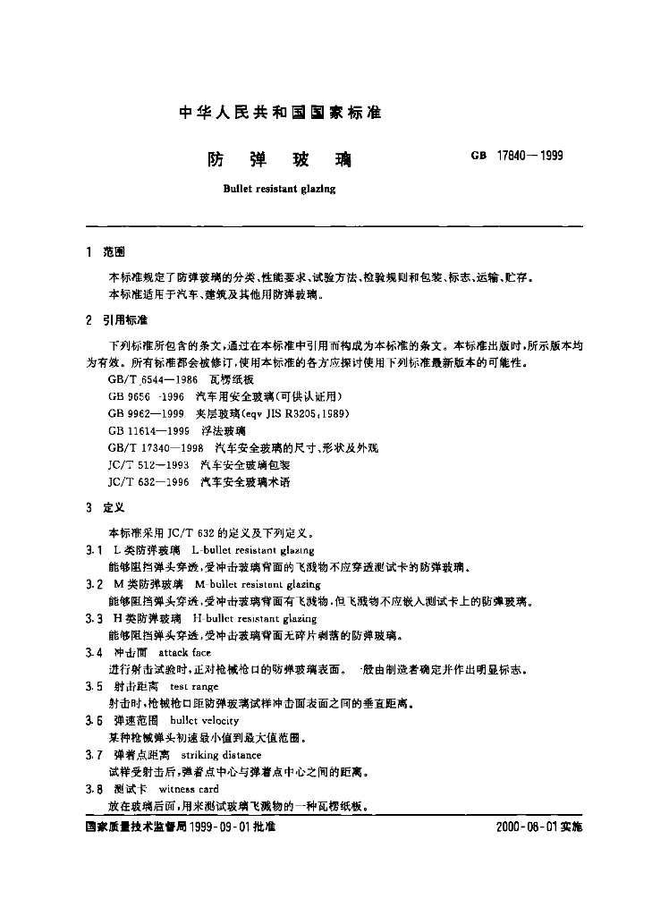 GB 17804-1999 标准预览