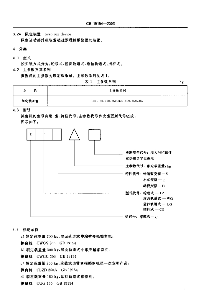 GB 19154-2003 标准预览
