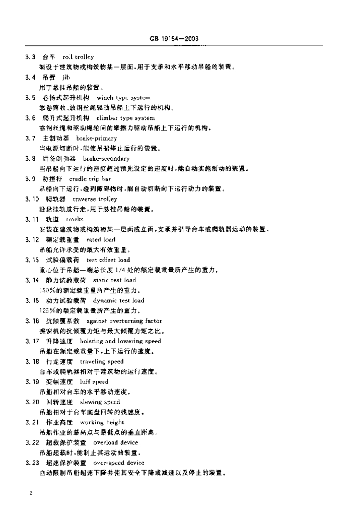 GB 19154-2003 标准预览