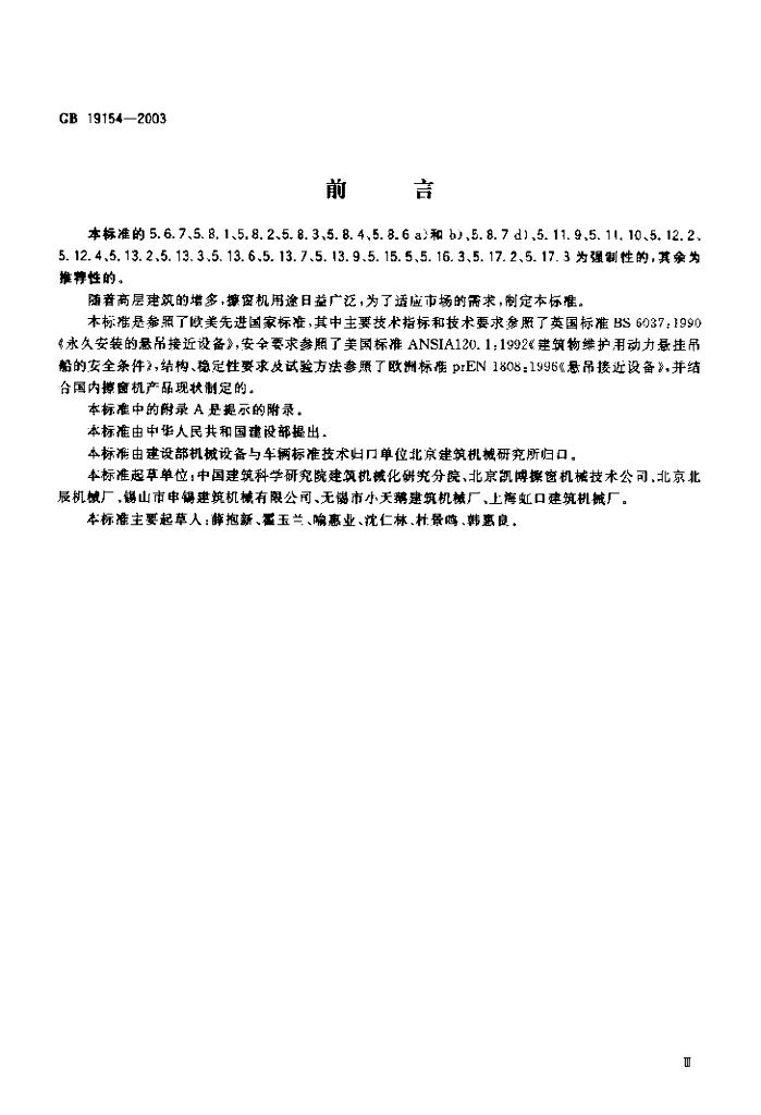 GB 19154-2003 标准预览