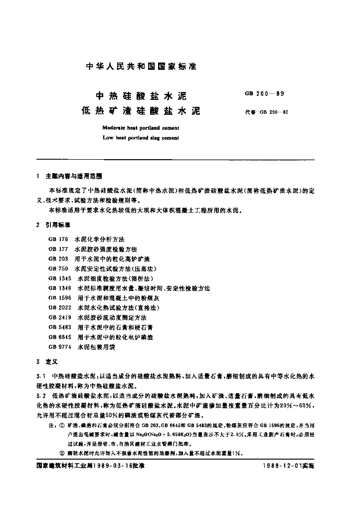 GB 200-1989 标准预览