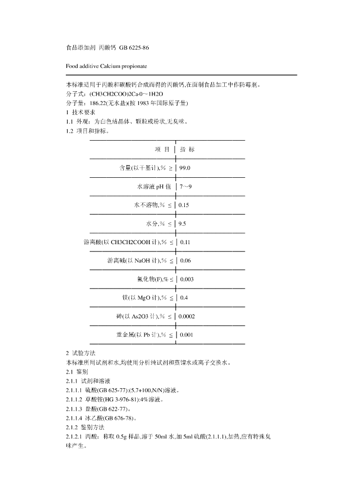 GB 2665-1986 标准预览
