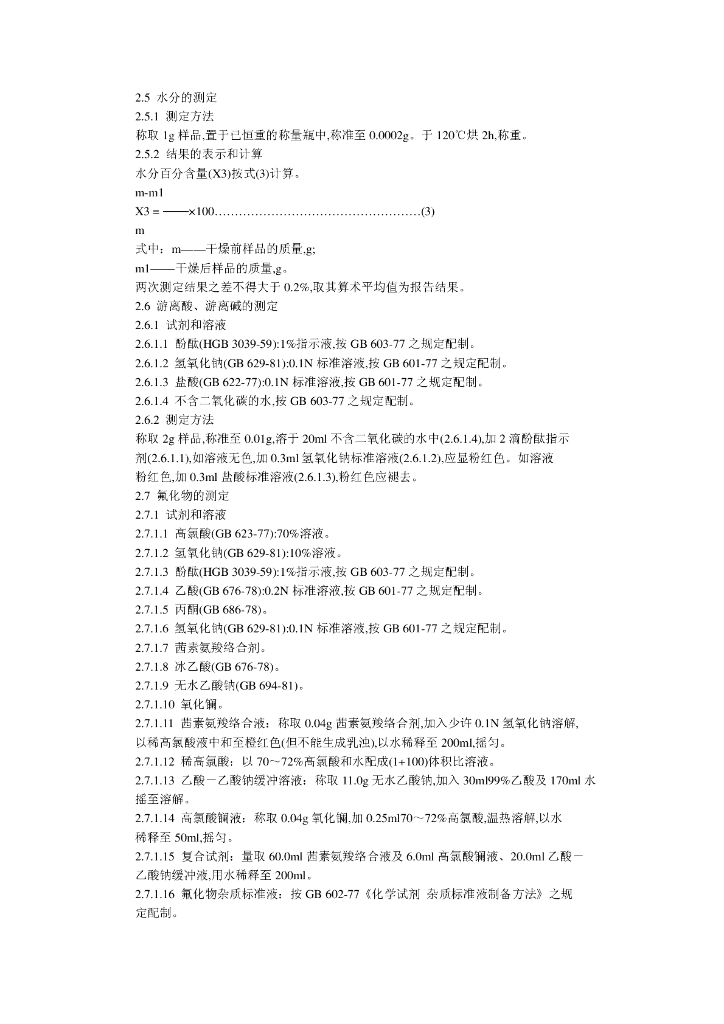 GB 2665-1986 标准预览