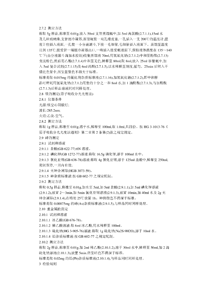 GB 2665-1986 标准预览