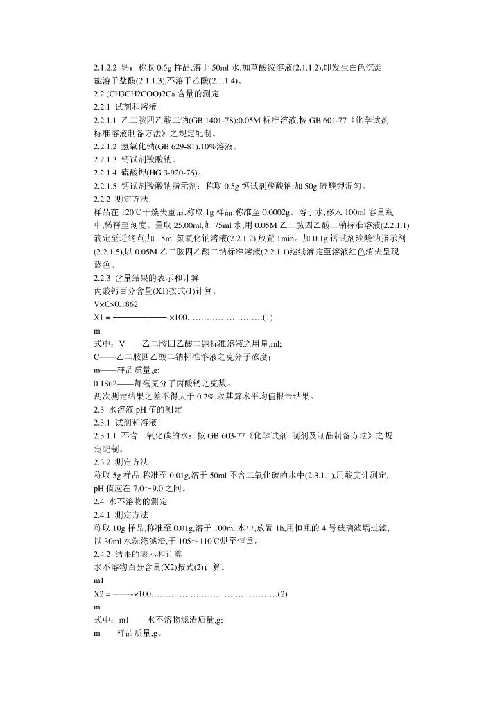 GB 2665-1986 标准预览