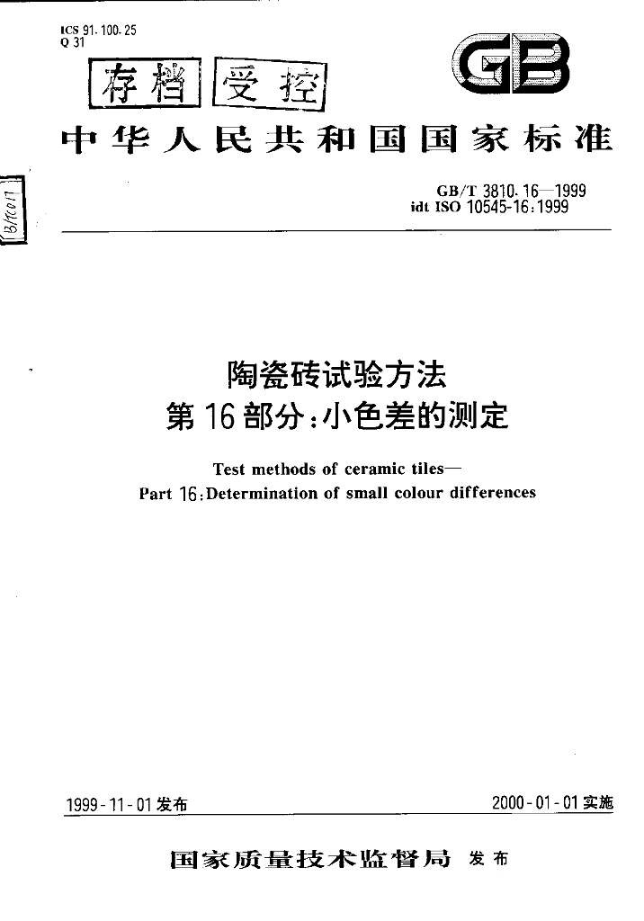 GB/T 3810.16-1999 标准预览