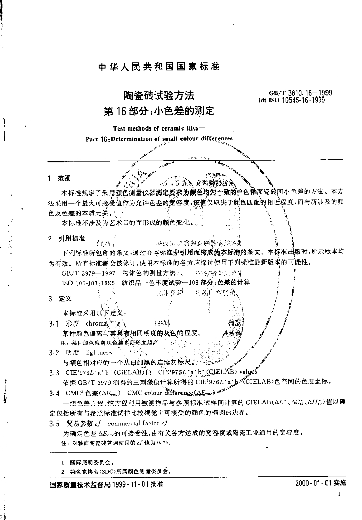 GB/T 3810.16-1999 标准预览