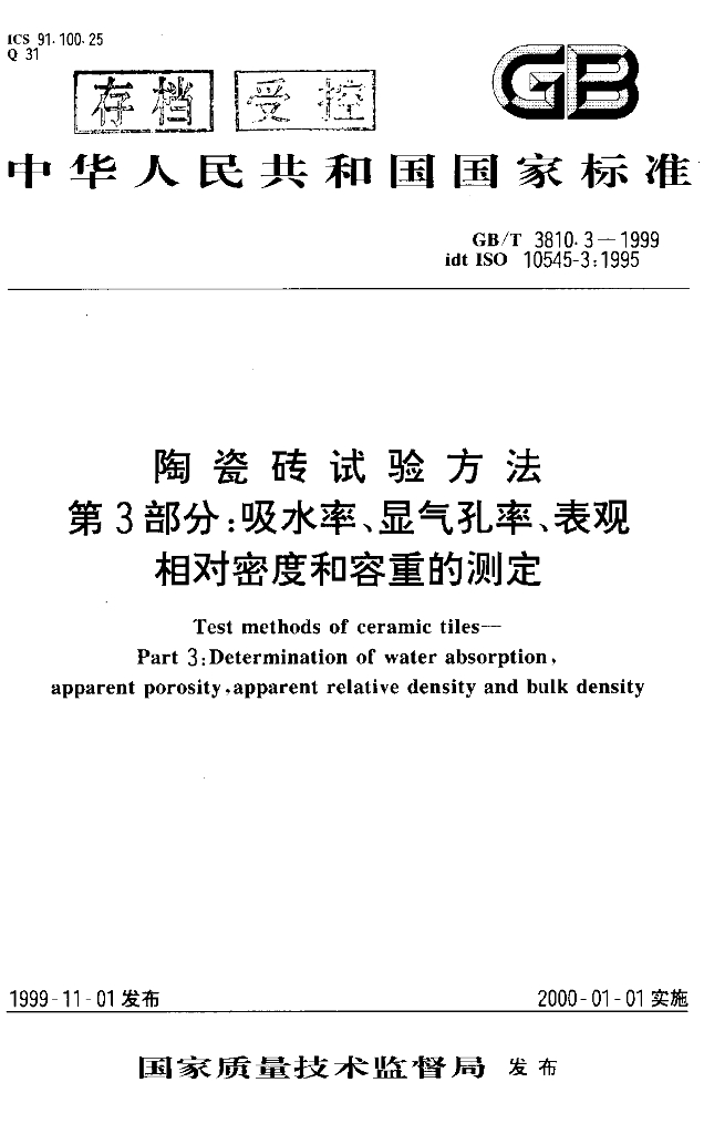 GB 3810.3-1999 标准预览