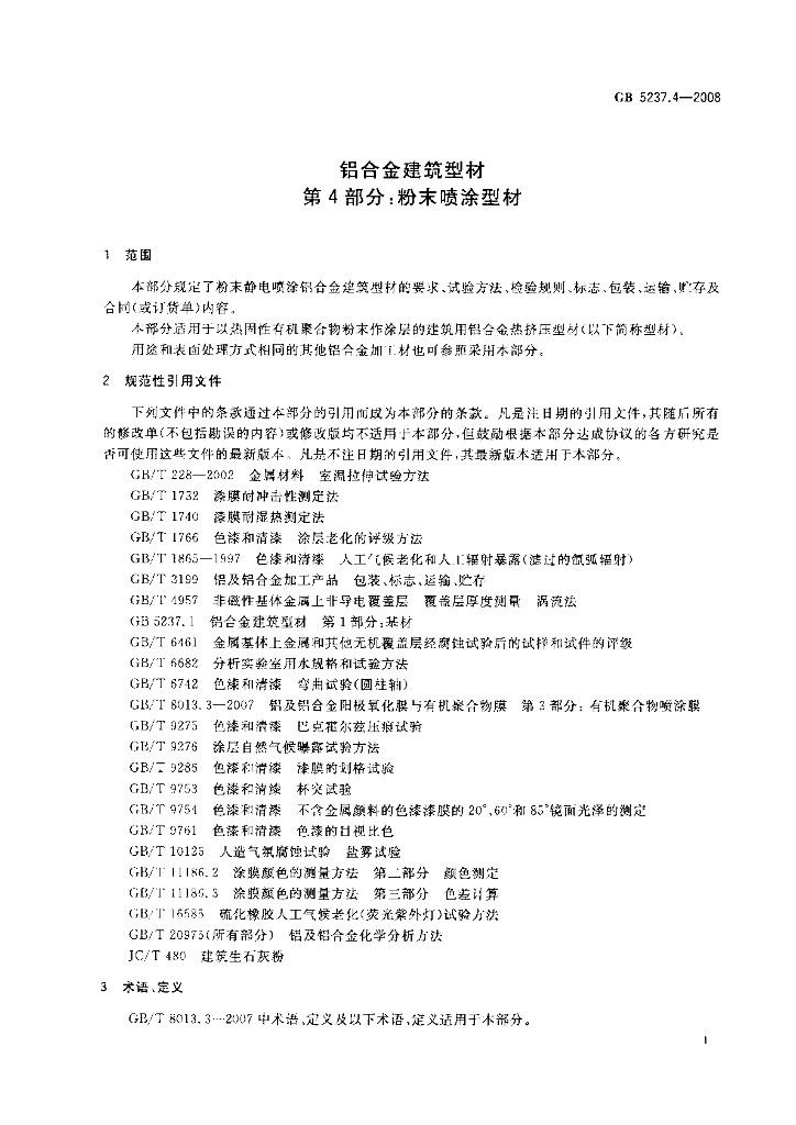 GB/T 5237.4-2008 标准预览
