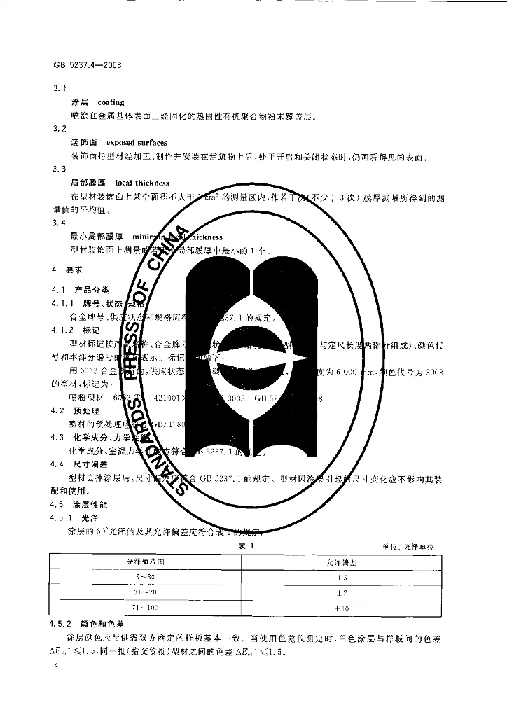 GB/T 5237.4-2008 标准预览