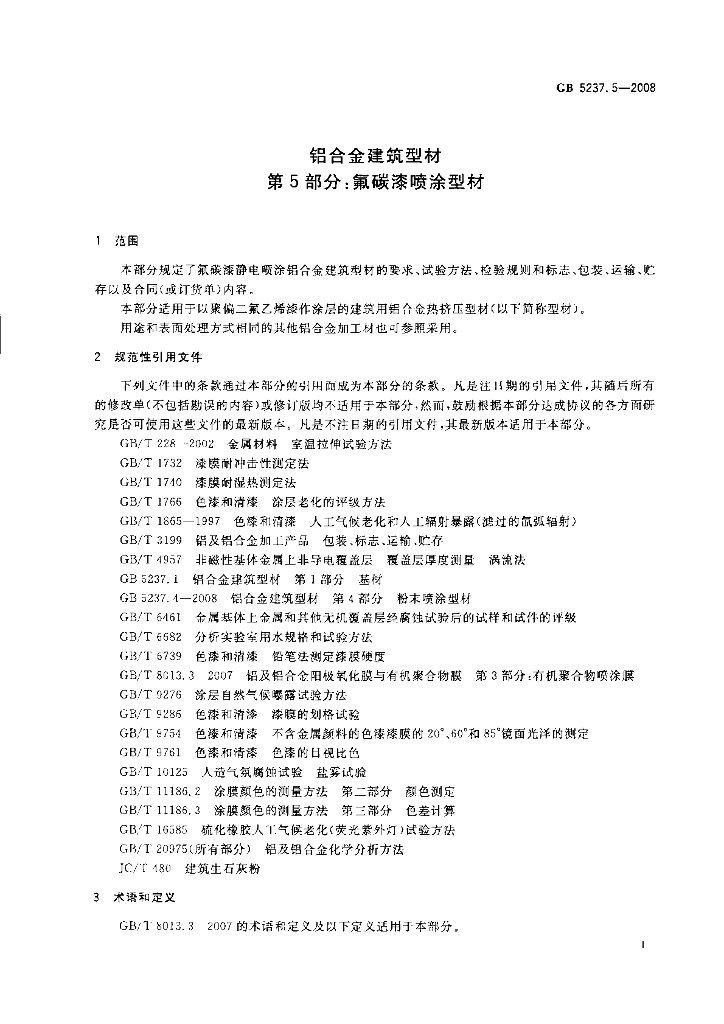 GB/T 5237.5-2008 标准预览