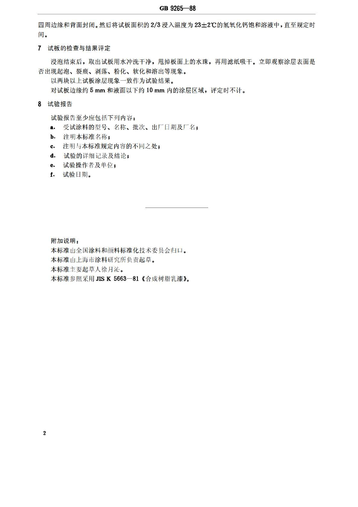 GB 9265-1988 标准预览