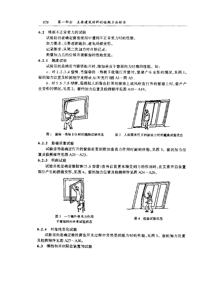 GB 9158-1988 标准预览