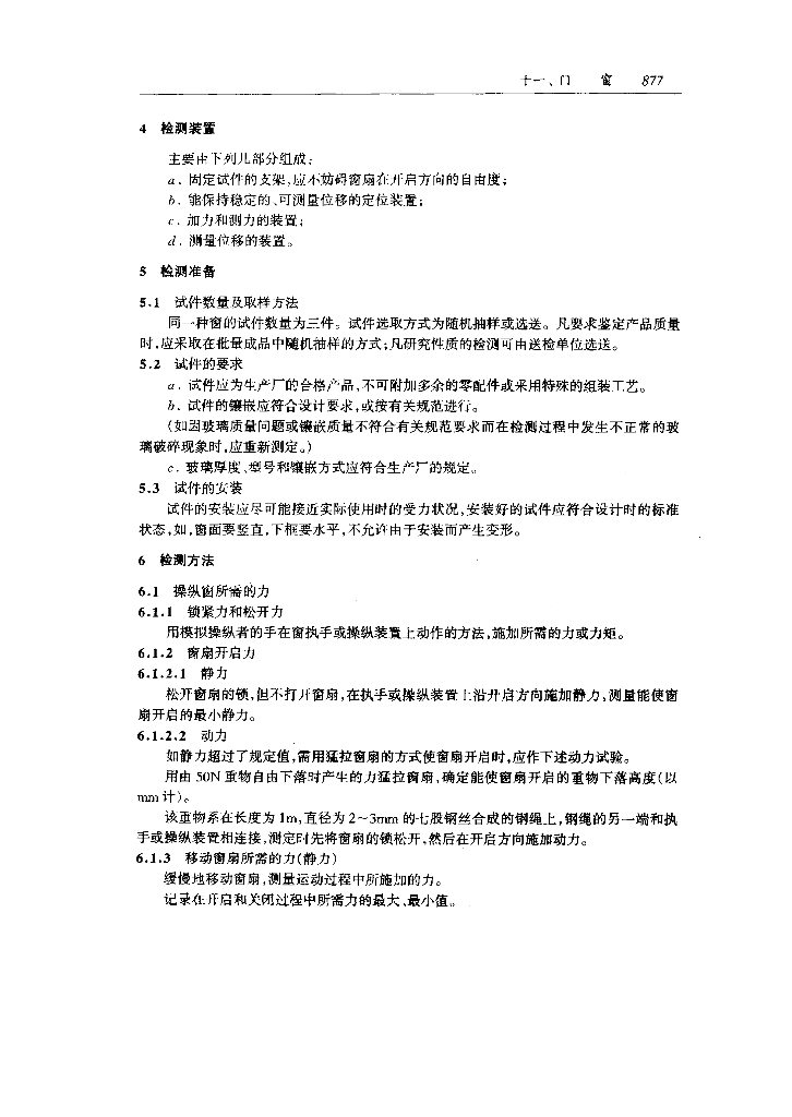 GB 9158-1988 标准预览