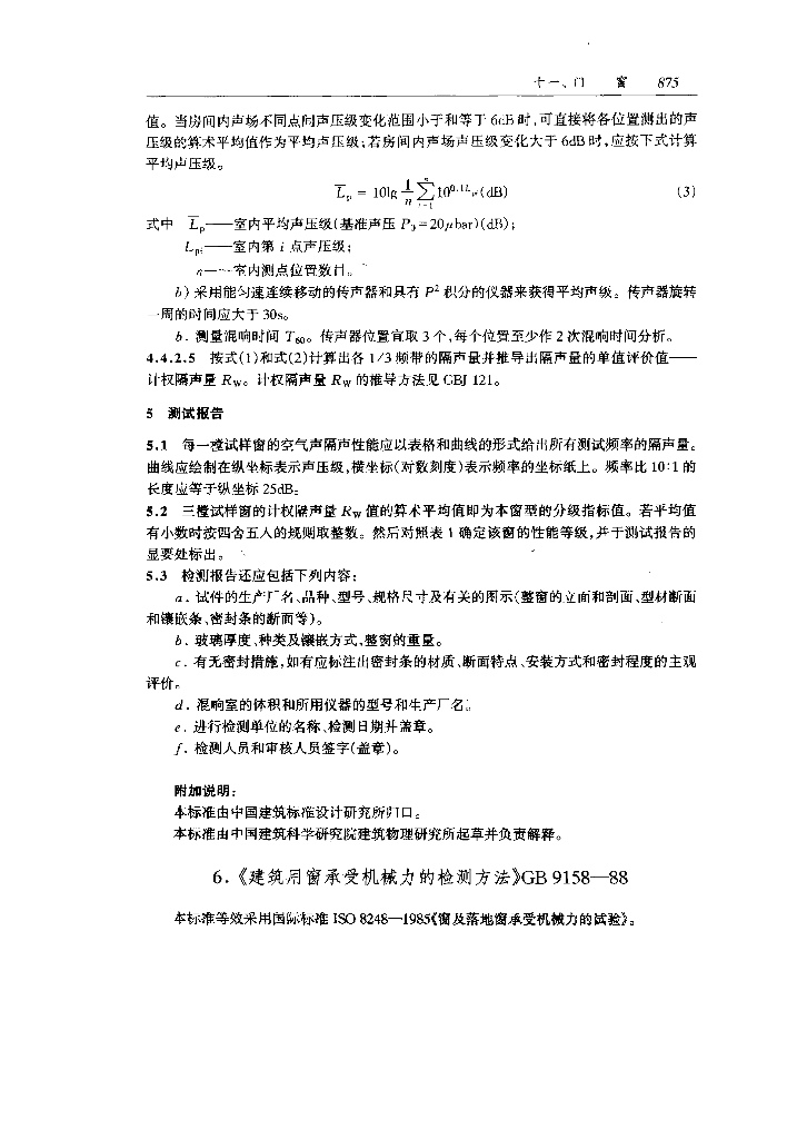 GB 9158-1988 标准预览