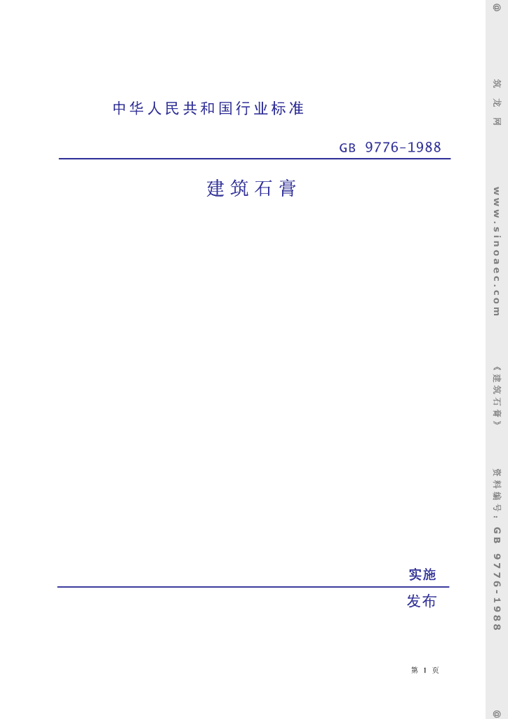 GB 9776-1988 标准预览