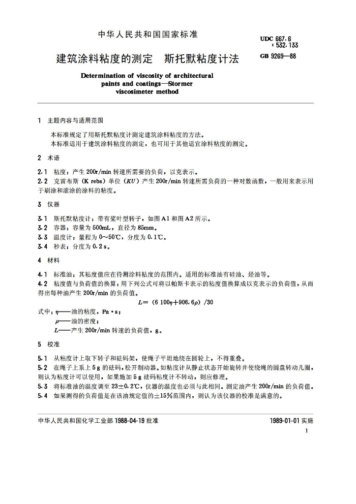 GB 9269-1988 标准预览