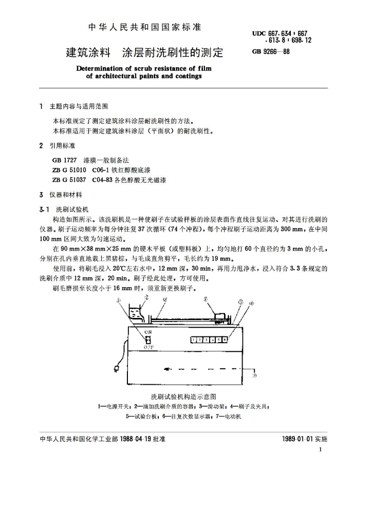 GB 9266-1988 标准预览