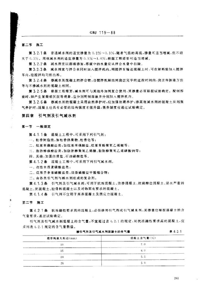GBJ 119-1988 标准预览