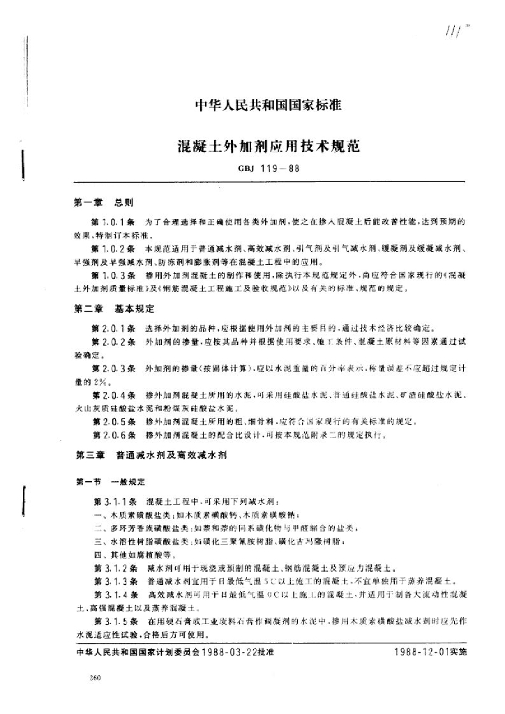 GBJ 119-1988 标准预览