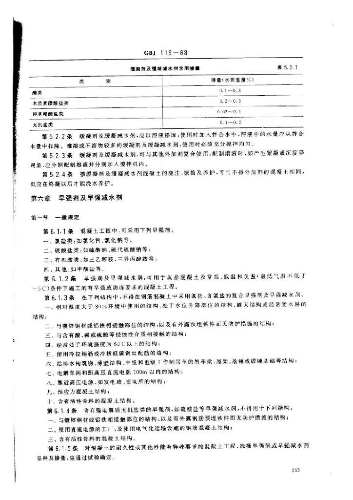 GBJ 119-1988 标准预览