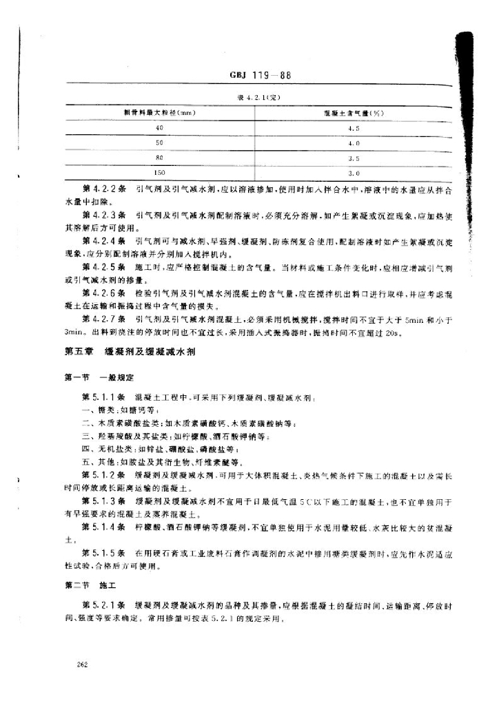 GBJ 119-1988 标准预览