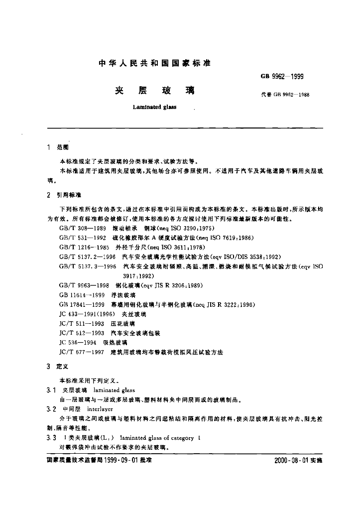 GB 9962-1999 标准预览